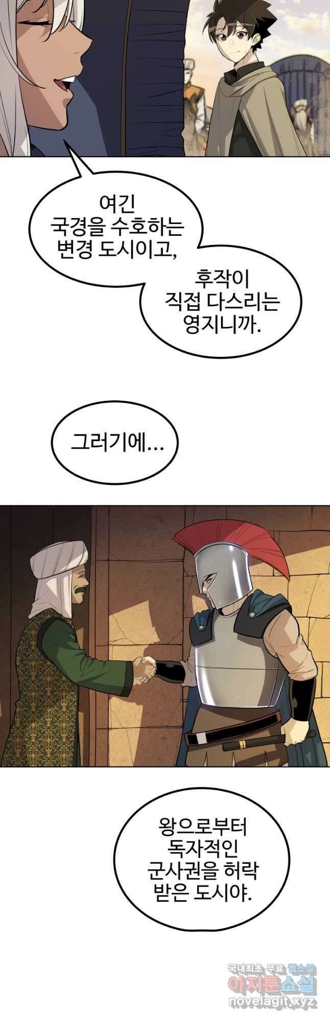 검빨로 레벨업 63화 9