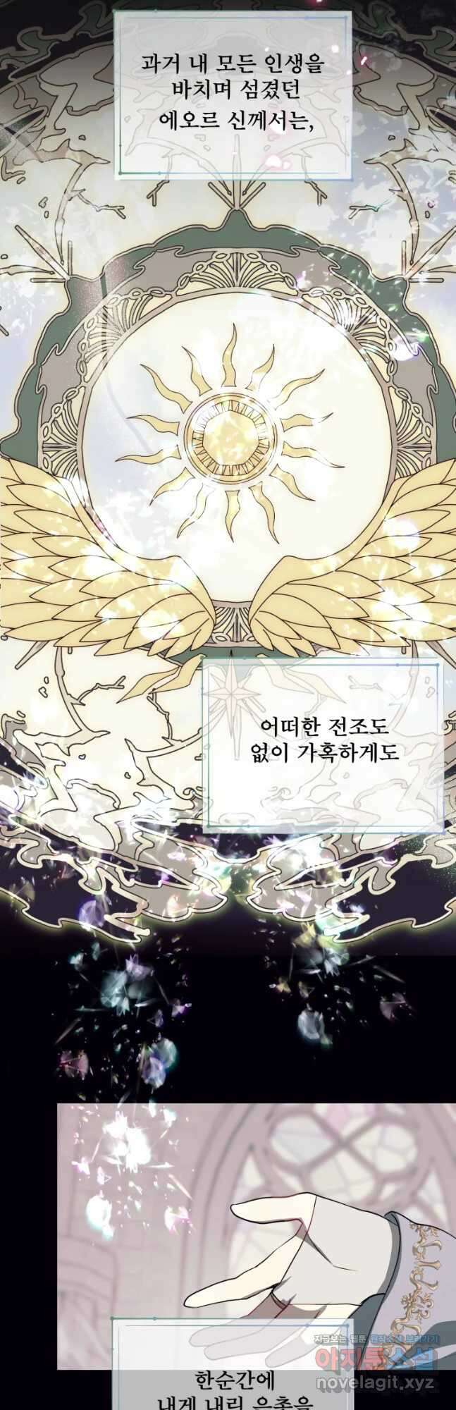 로엘린은 미래를 걷는다 88화 6