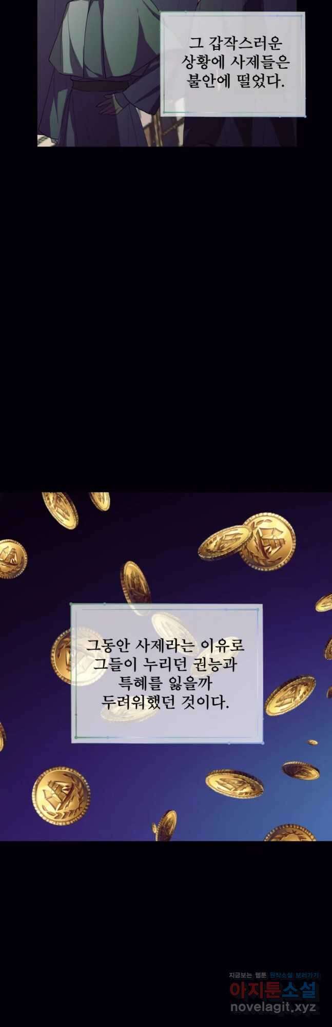 로엘린은 미래를 걷는다 88화 8
