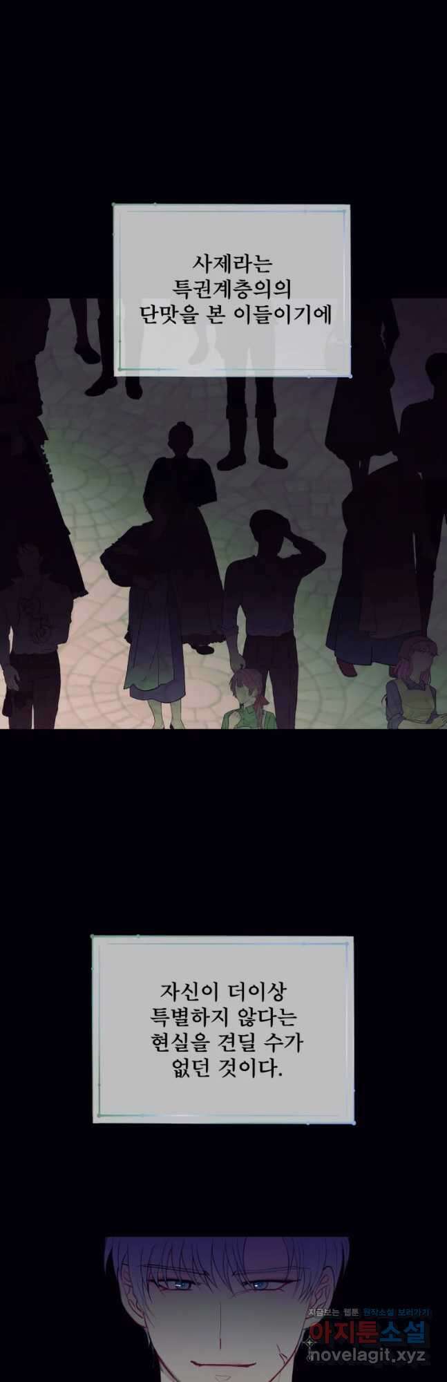로엘린은 미래를 걷는다 88화 9