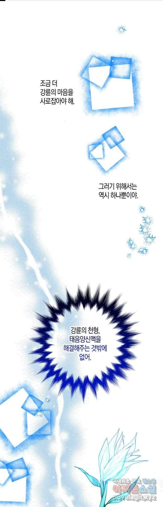 착하게 살고 싶었답니다 24화 1