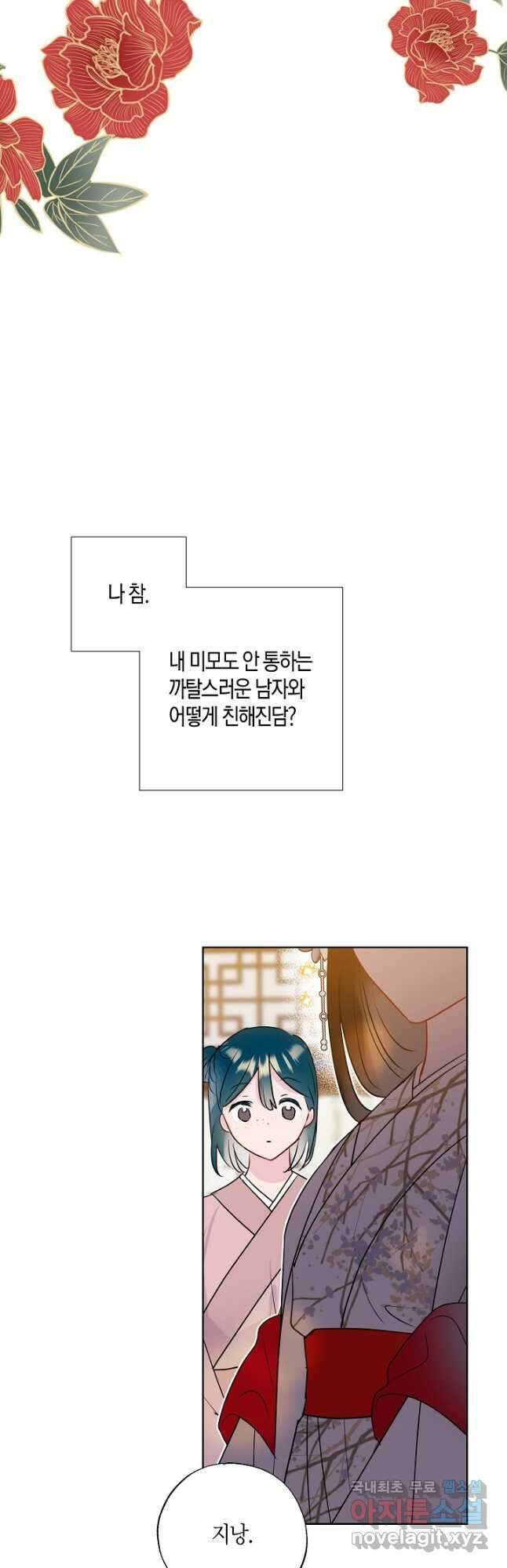 착하게 살고 싶었답니다 24화 4