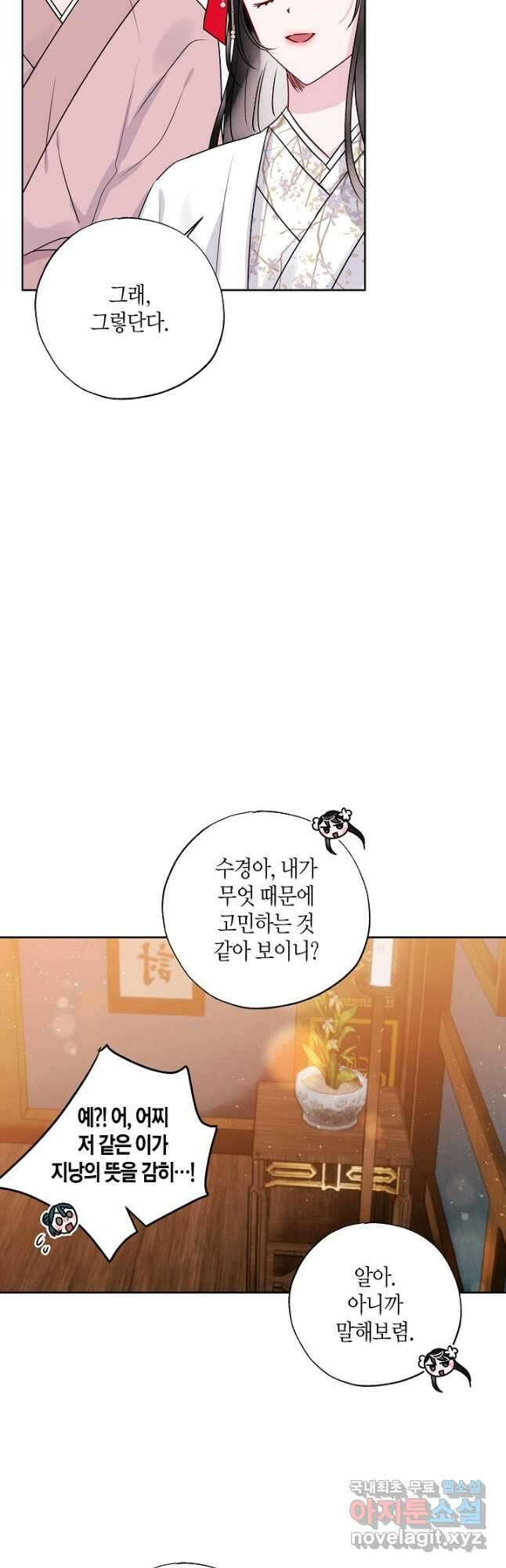 착하게 살고 싶었답니다 24화 13