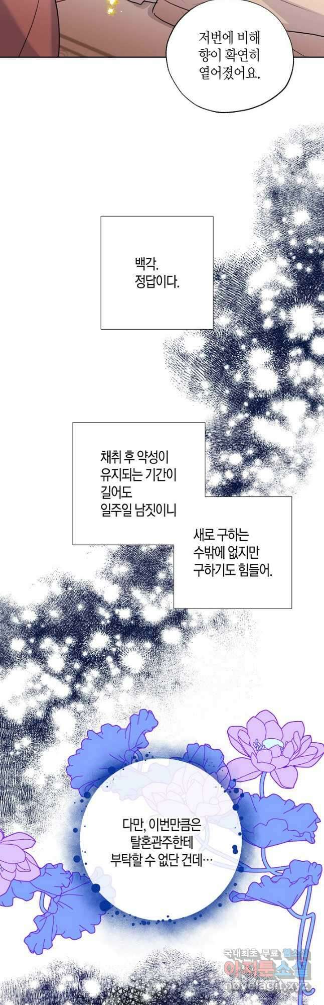 착하게 살고 싶었답니다 24화 16