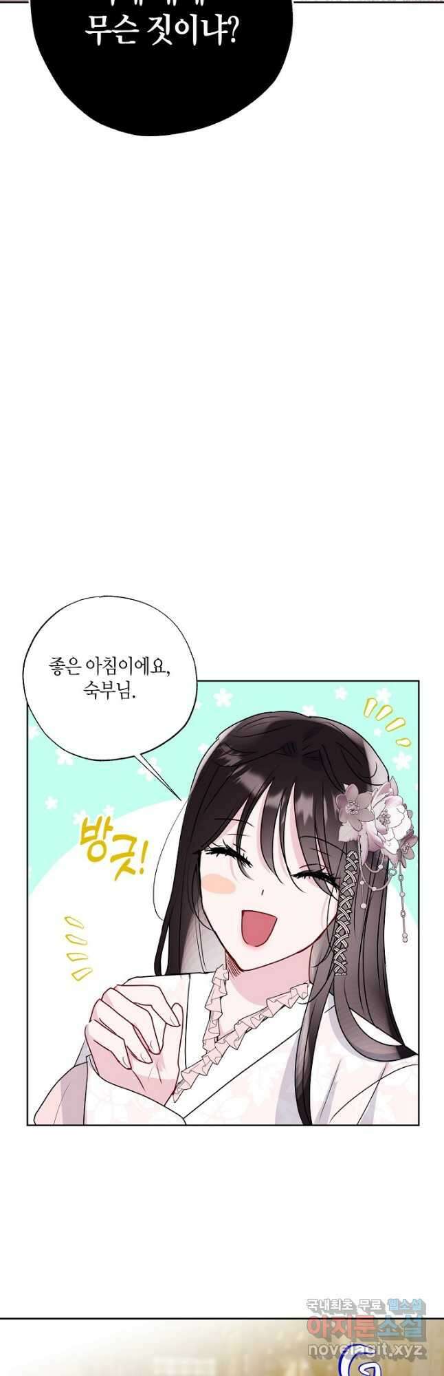 착하게 살고 싶었답니다 24화 21