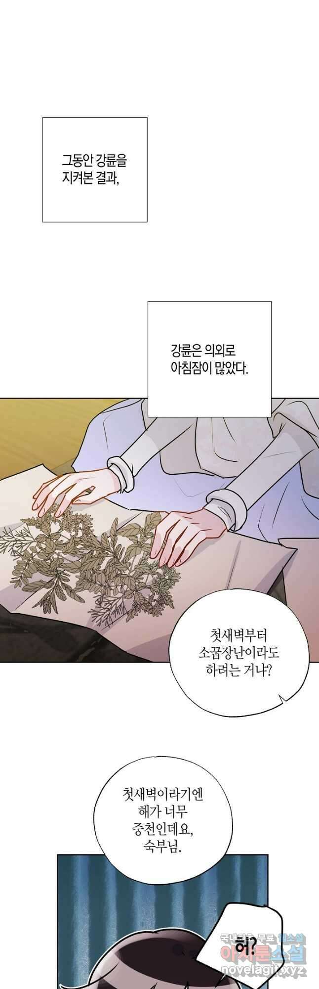 착하게 살고 싶었답니다 24화 23