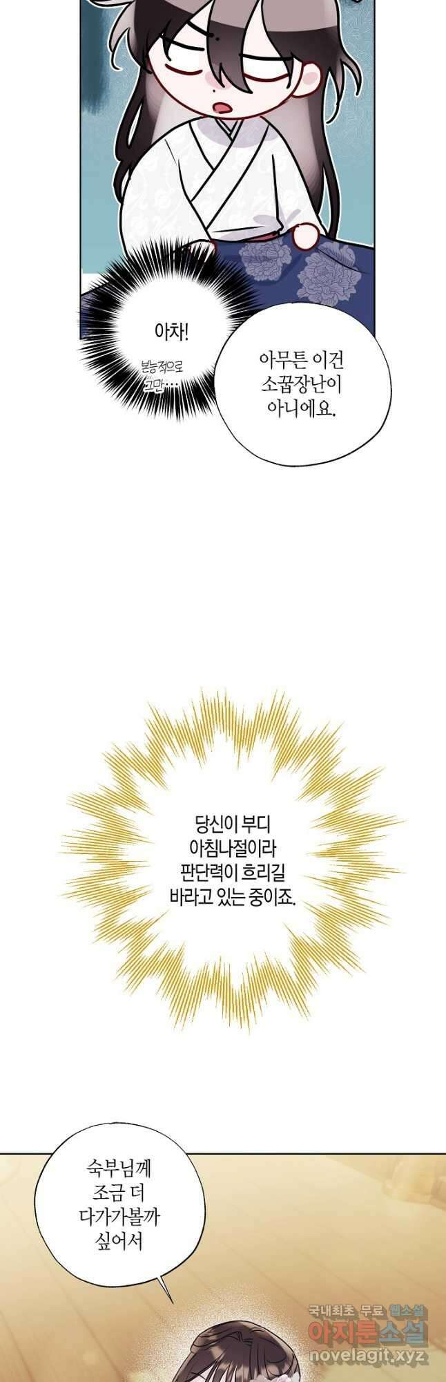 착하게 살고 싶었답니다 24화 24