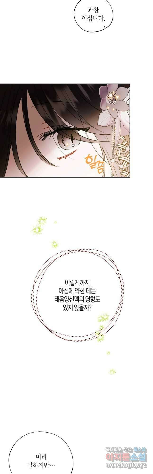 착하게 살고 싶었답니다 24화 26