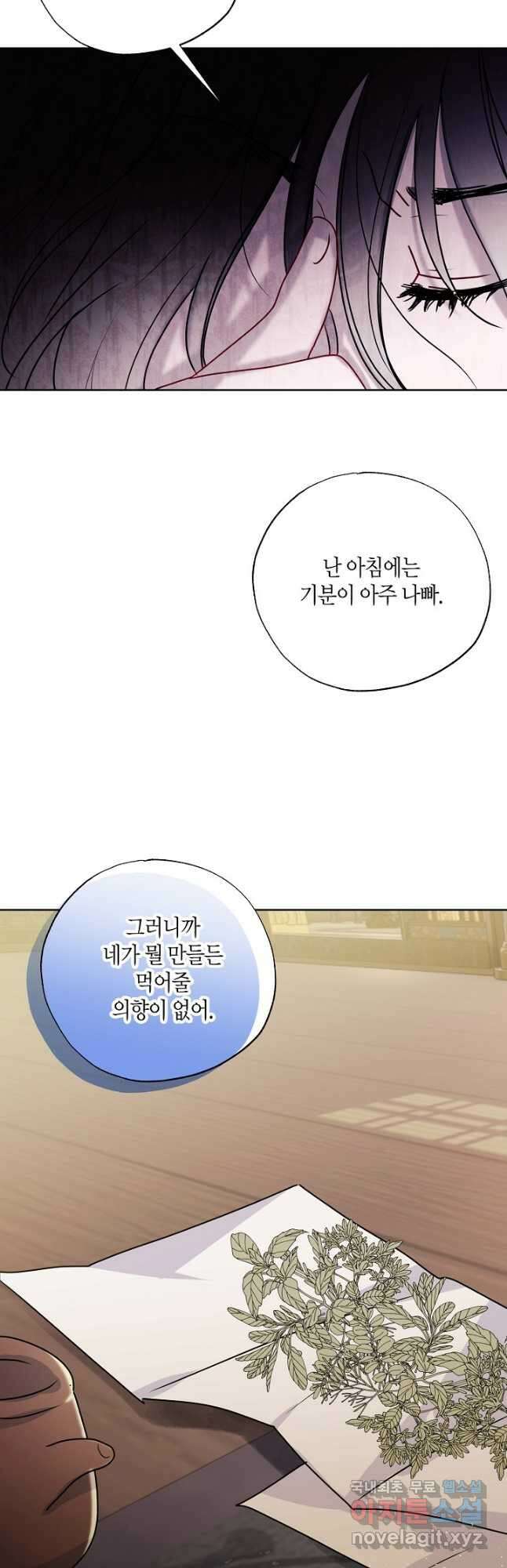 착하게 살고 싶었답니다 24화 27