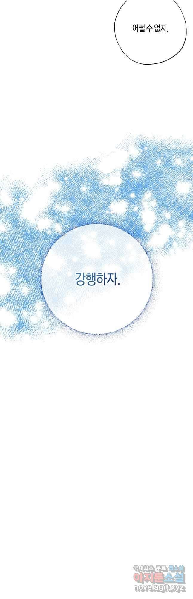 착하게 살고 싶었답니다 24화 31