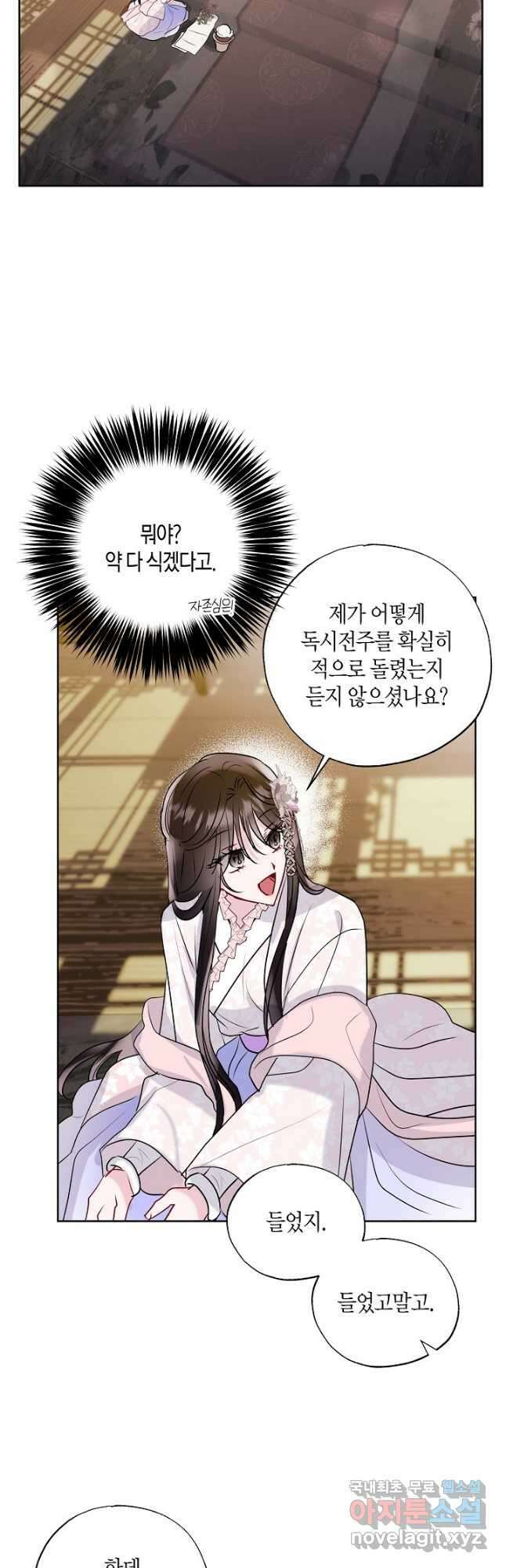 착하게 살고 싶었답니다 24화 37