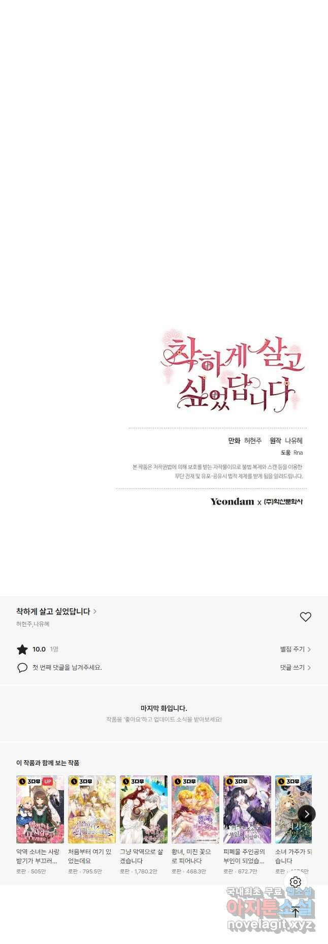 착하게 살고 싶었답니다 24화 47