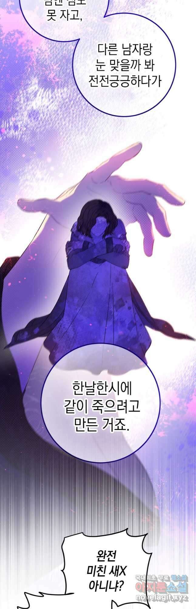공녀님의 이중생활 73화 4