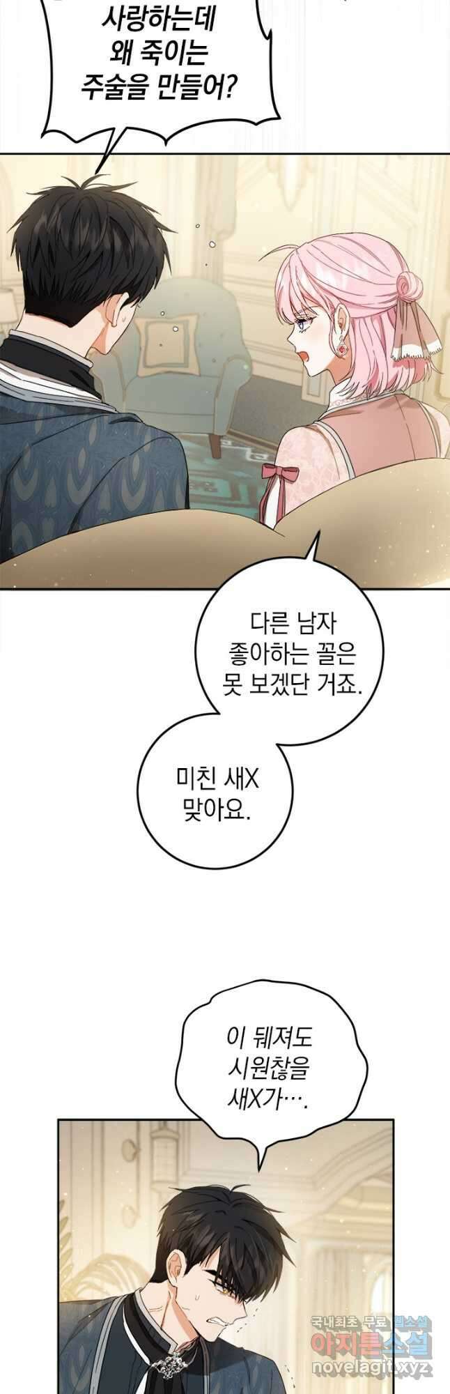 공녀님의 이중생활 73화 5