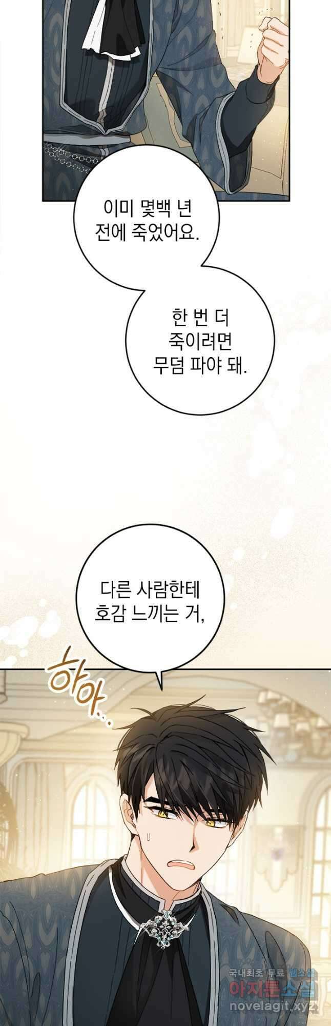 공녀님의 이중생활 73화 6