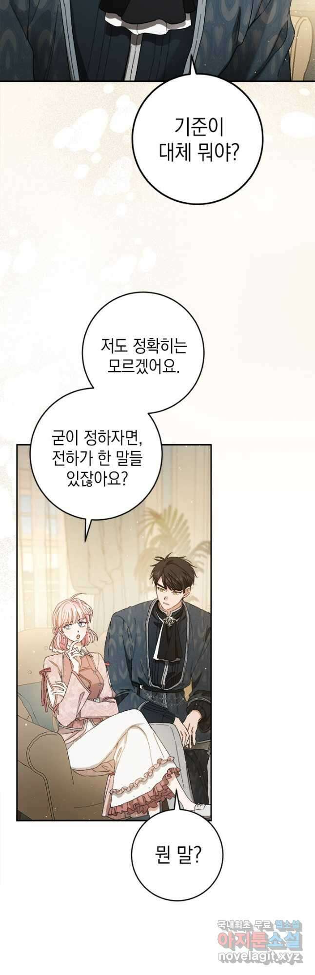 공녀님의 이중생활 73화 7