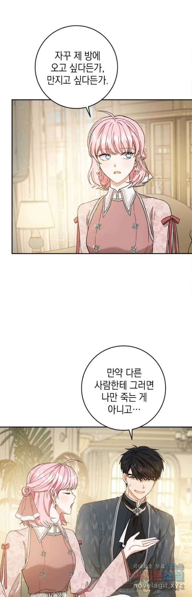 공녀님의 이중생활 73화 8