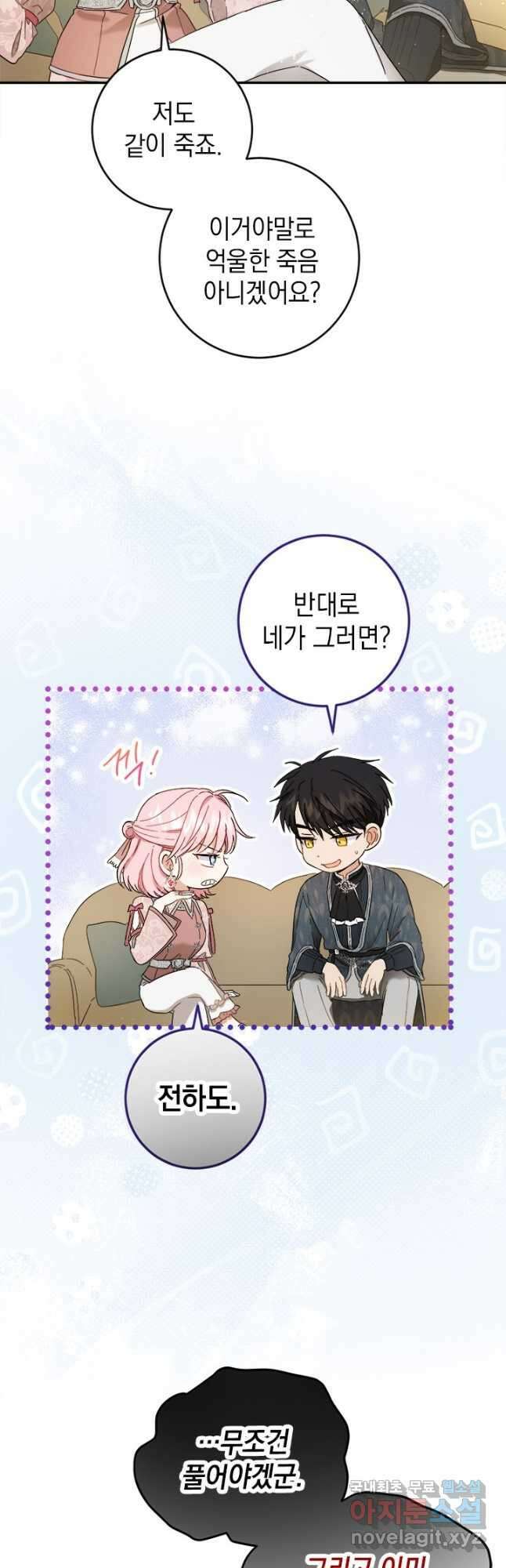 공녀님의 이중생활 73화 9