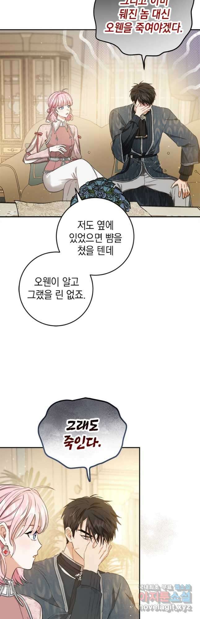공녀님의 이중생활 73화 10