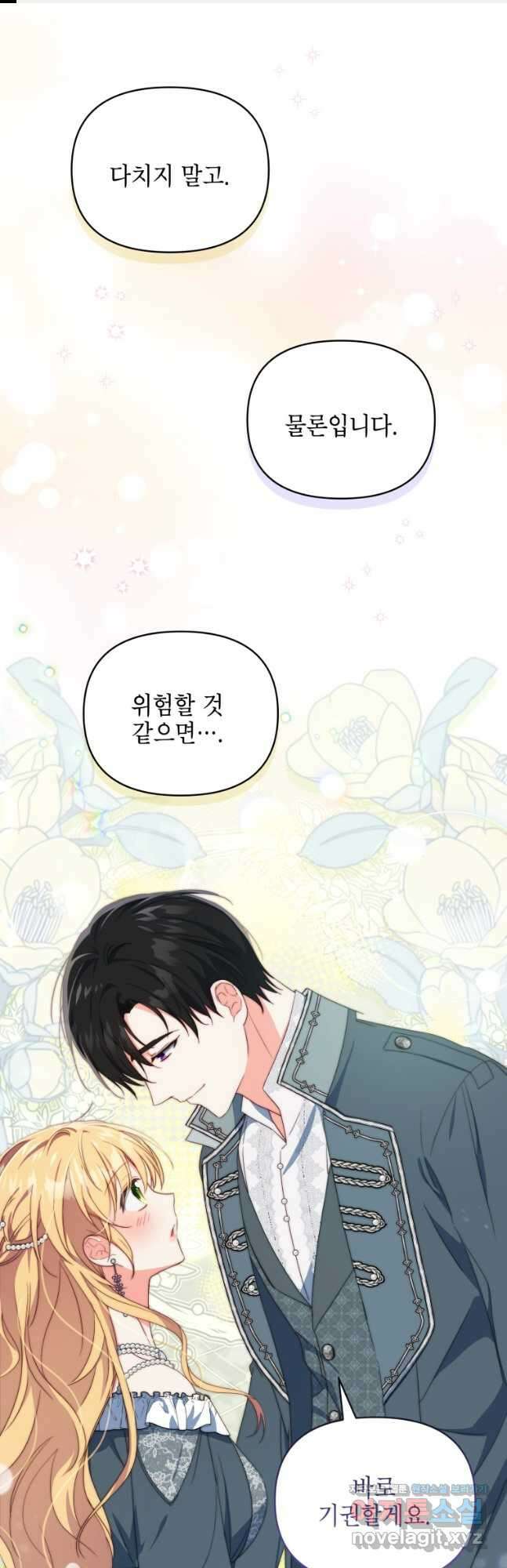 계약 부부는 밤마다 37화 1
