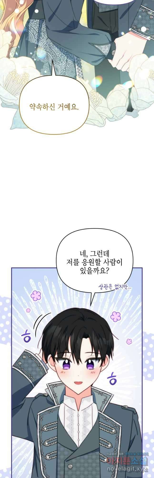 계약 부부는 밤마다 37화 2