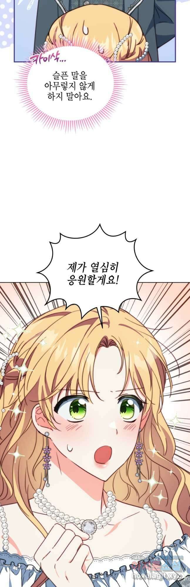 계약 부부는 밤마다 37화 3