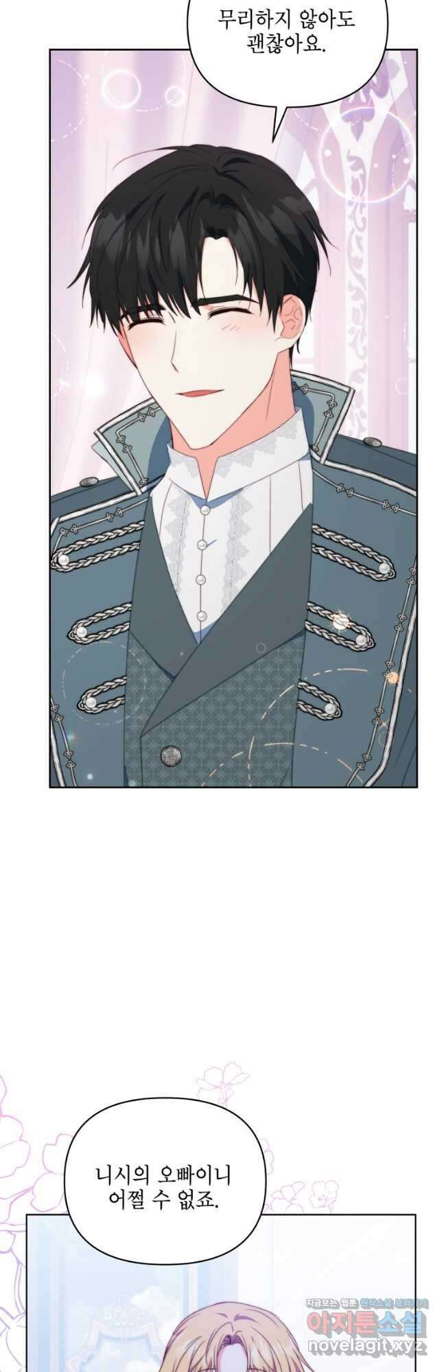 계약 부부는 밤마다 37화 5