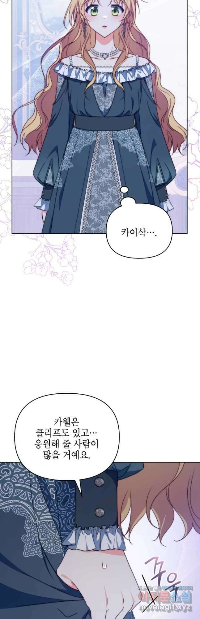 계약 부부는 밤마다 37화 6