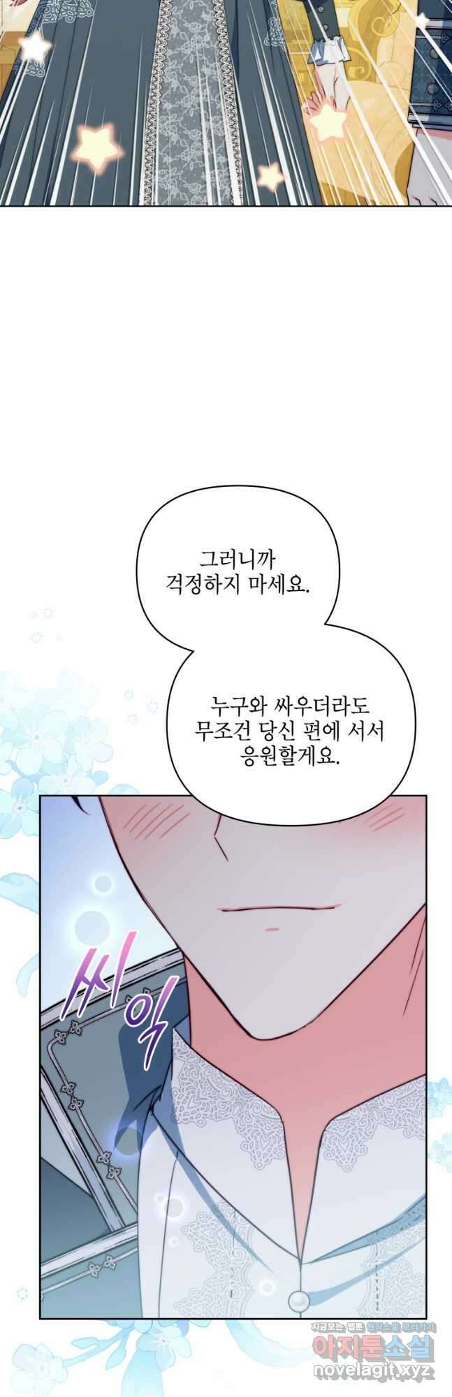 계약 부부는 밤마다 37화 8
