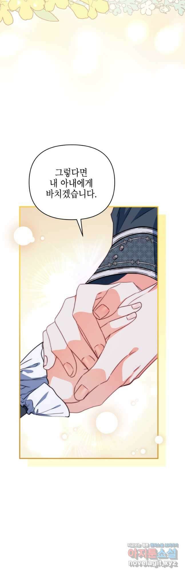 계약 부부는 밤마다 37화 11