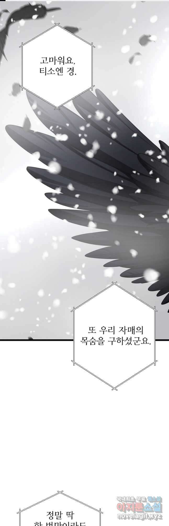 비정규직 황후 외전 10화 1