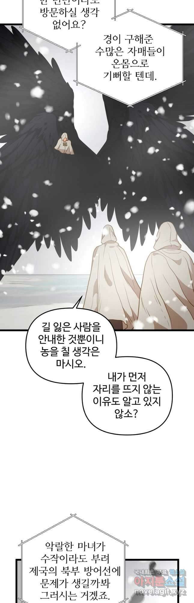 비정규직 황후 외전 10화 2