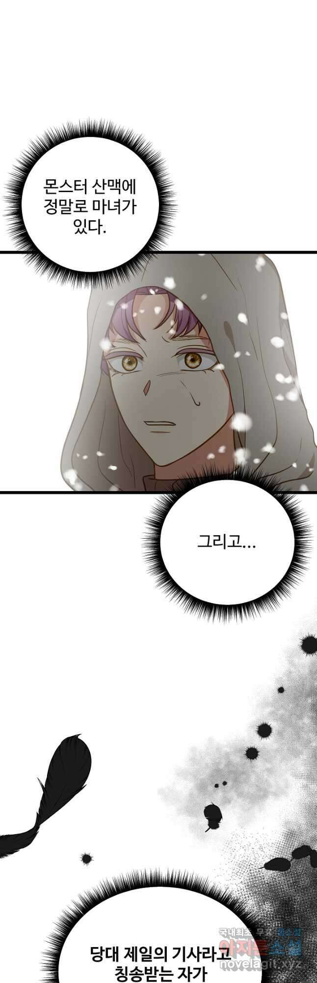 비정규직 황후 외전 10화 5