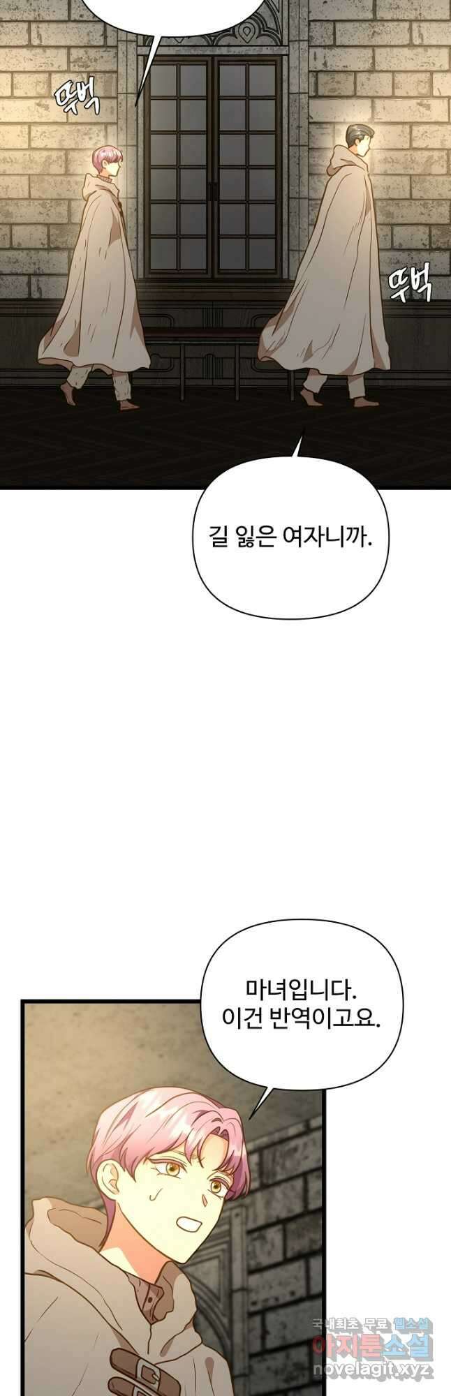 비정규직 황후 외전 10화 8