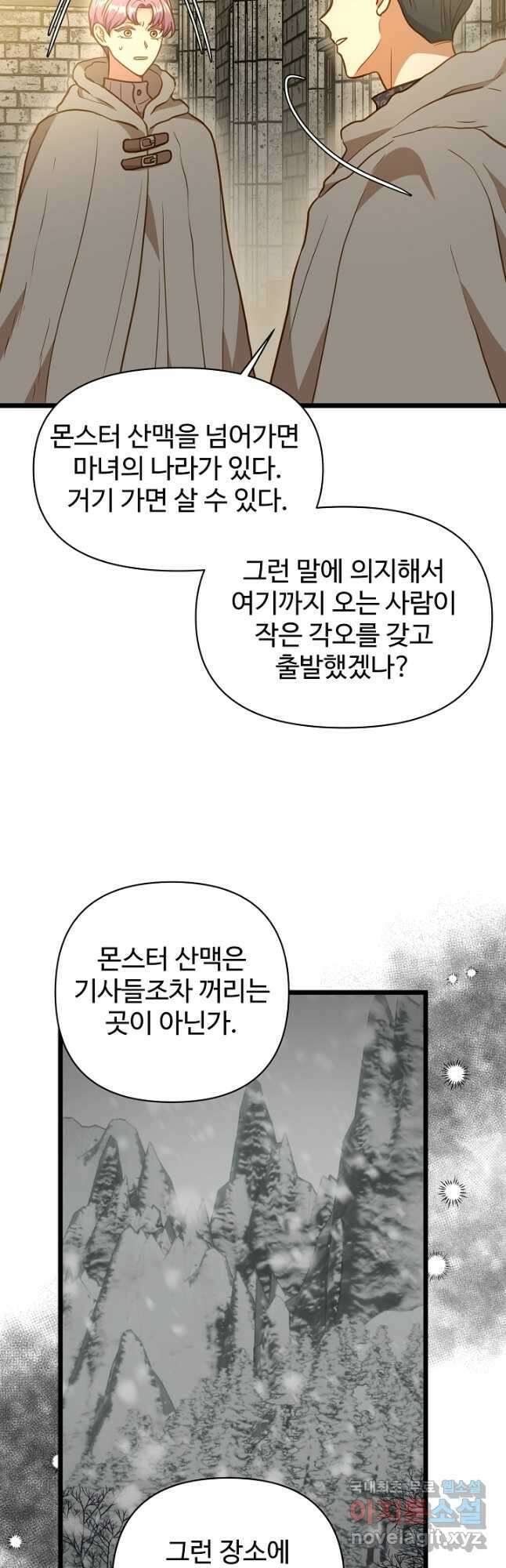 비정규직 황후 외전 10화 10