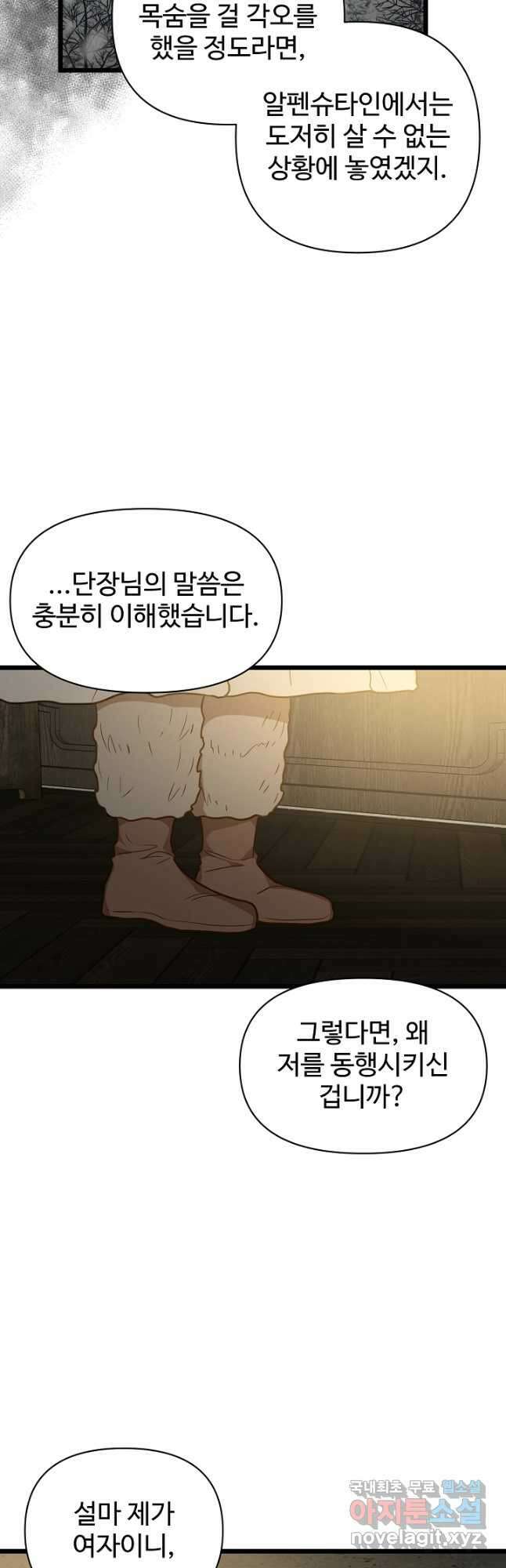 비정규직 황후 외전 10화 11