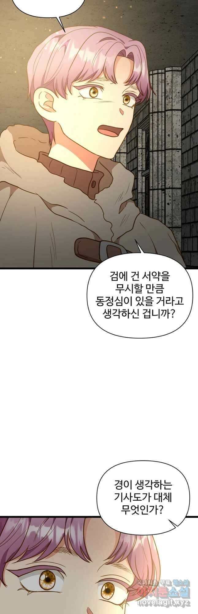 비정규직 황후 외전 10화 12