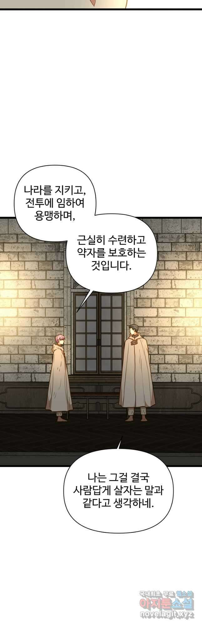비정규직 황후 외전 10화 13
