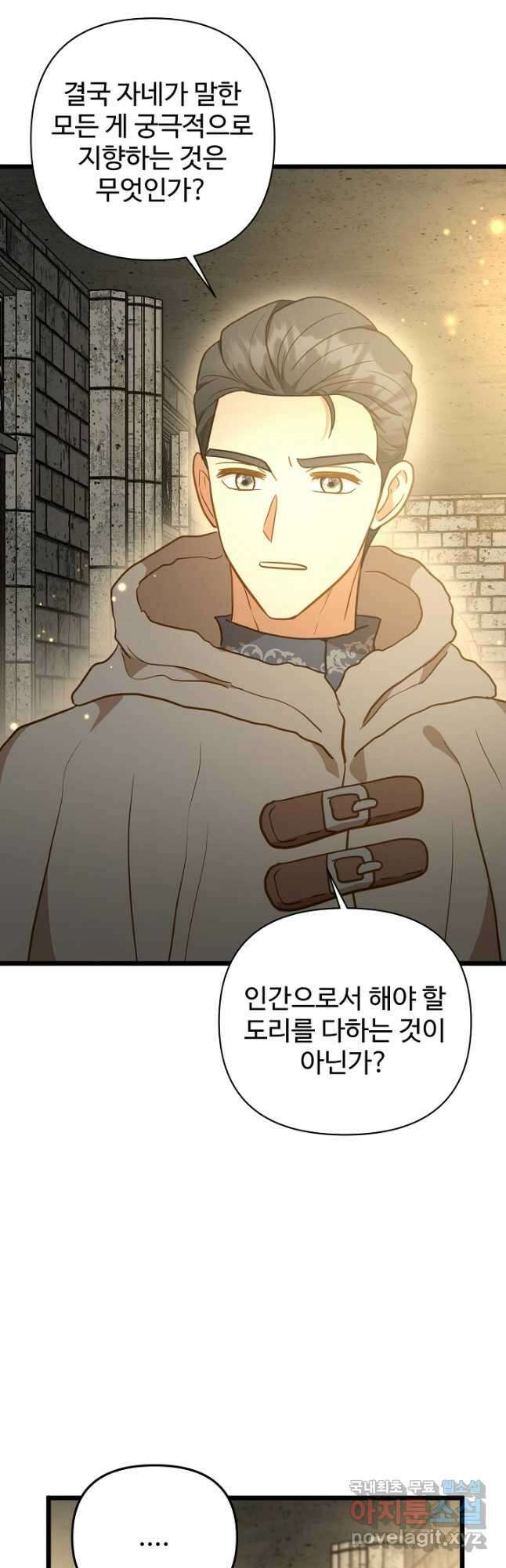비정규직 황후 외전 10화 14