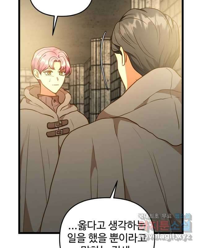 비정규직 황후 외전 10화 15