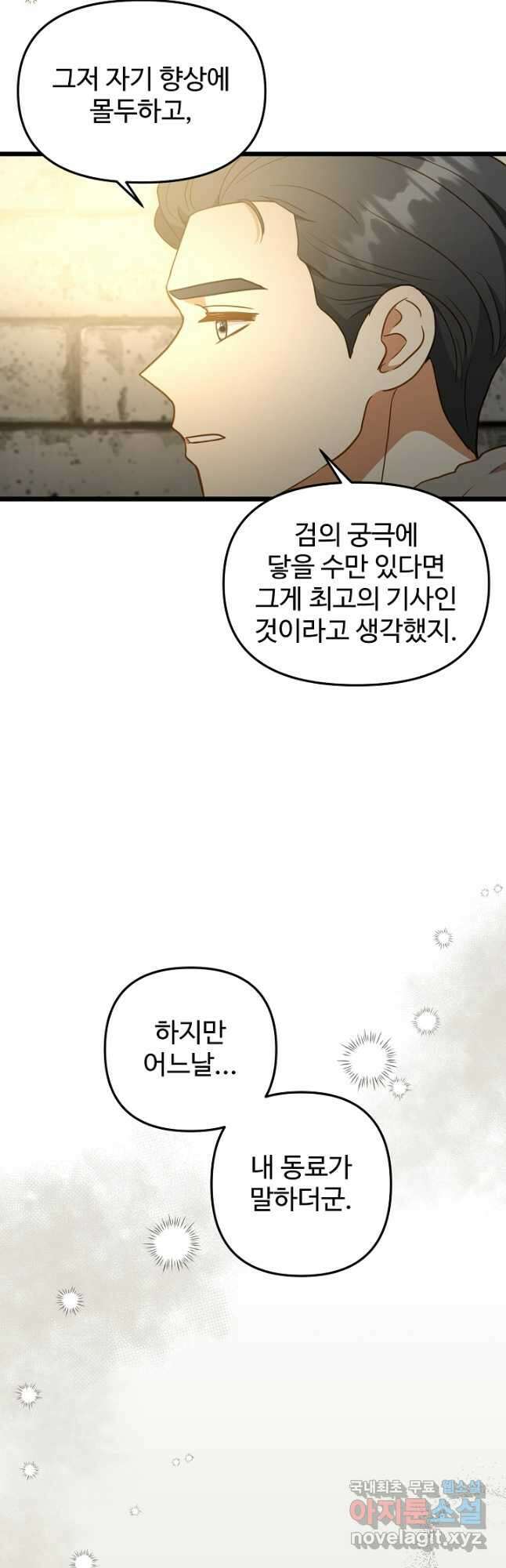비정규직 황후 외전 10화 17