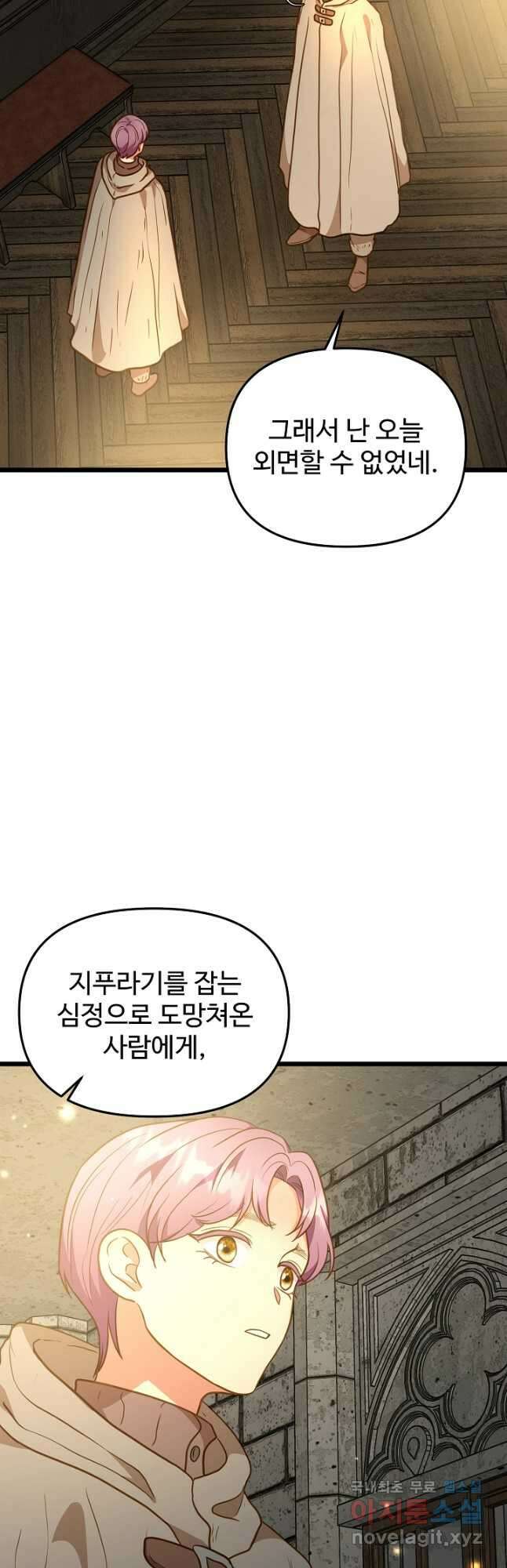 비정규직 황후 외전 10화 20