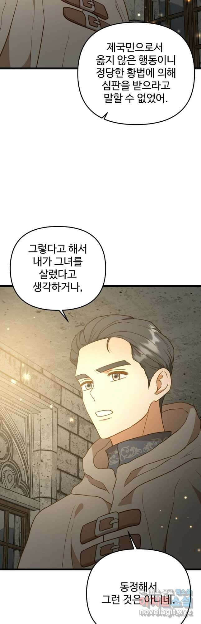 비정규직 황후 외전 10화 21