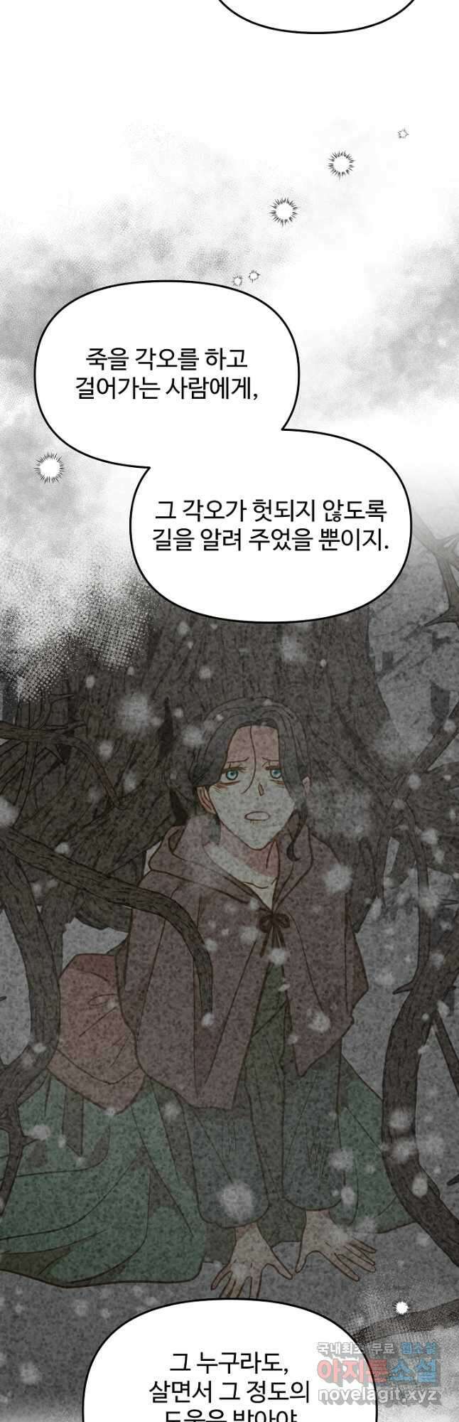 비정규직 황후 외전 10화 22