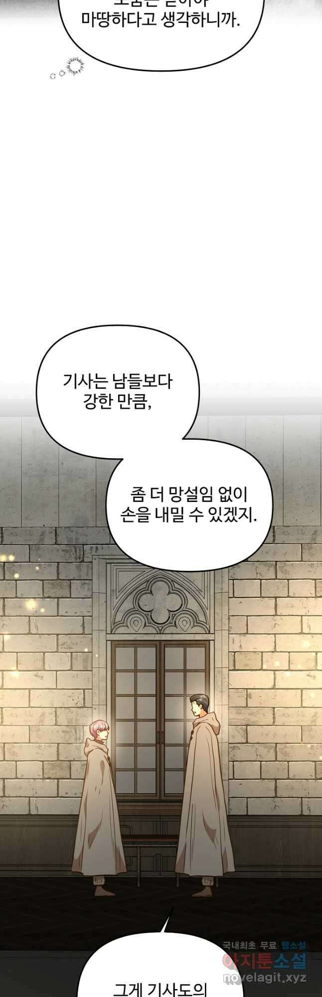 비정규직 황후 외전 10화 23