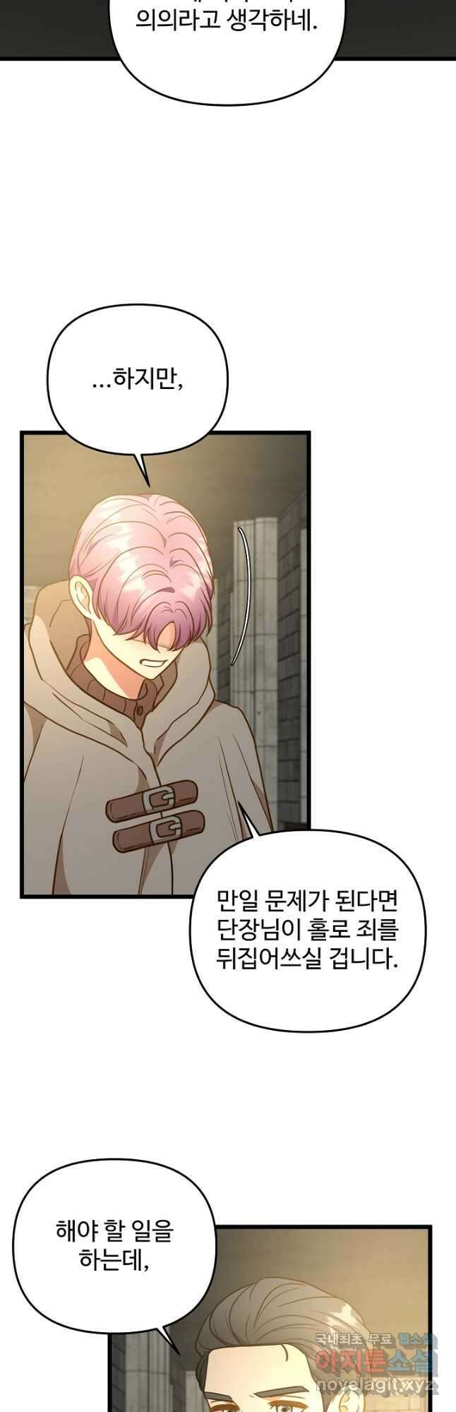 비정규직 황후 외전 10화 24