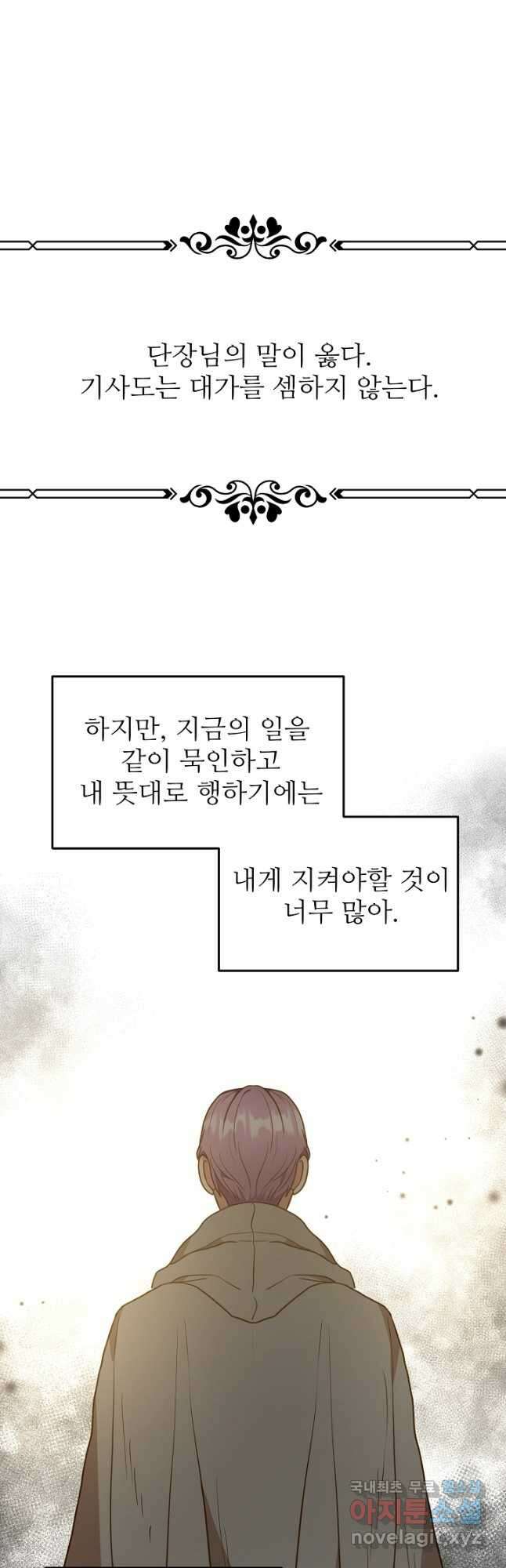 비정규직 황후 외전 10화 26