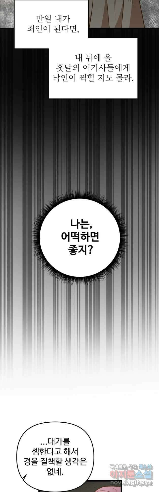 비정규직 황후 외전 10화 27