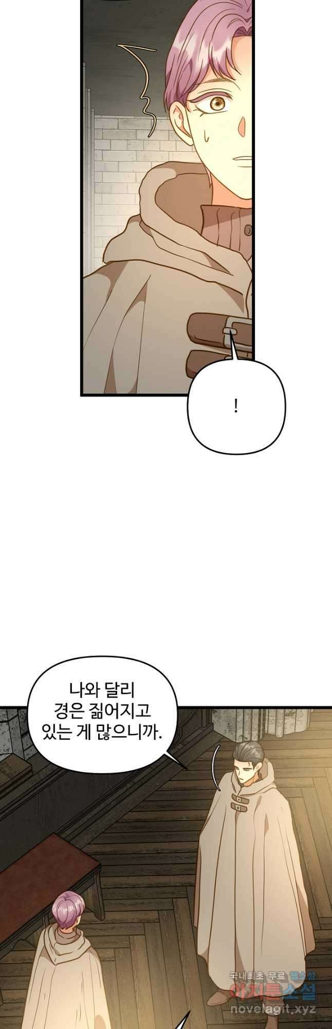 비정규직 황후 외전 10화 28