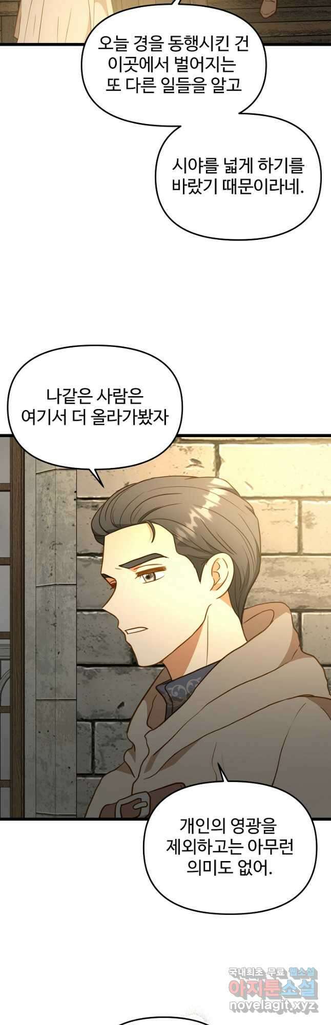비정규직 황후 외전 10화 29